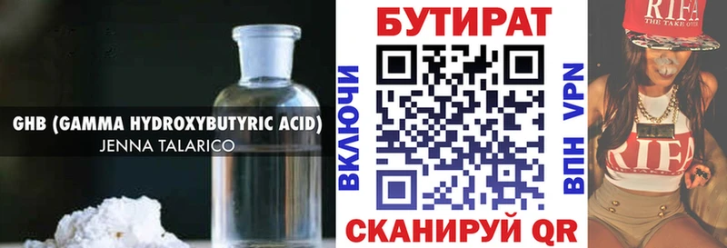 БУТИРАТ бутик  купить  сайты  Арамиль 