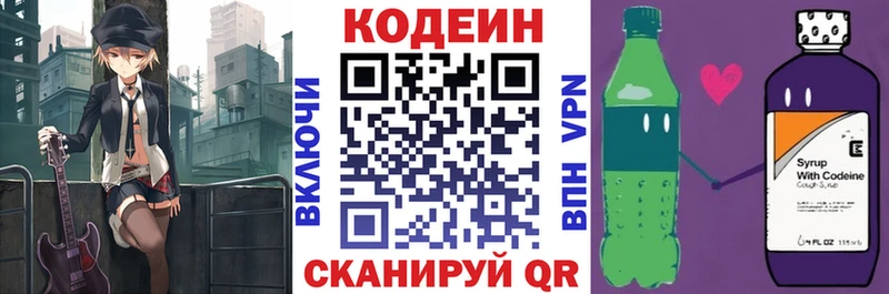 Codein Purple Drank  Арамиль 